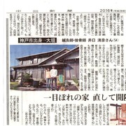中日新聞、住宅本に掲載されました！