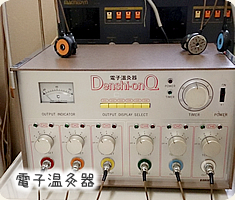 電子温灸器