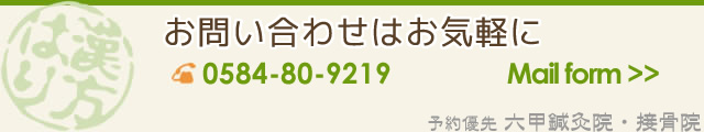 予約優先 電話番号:0584-80-9219